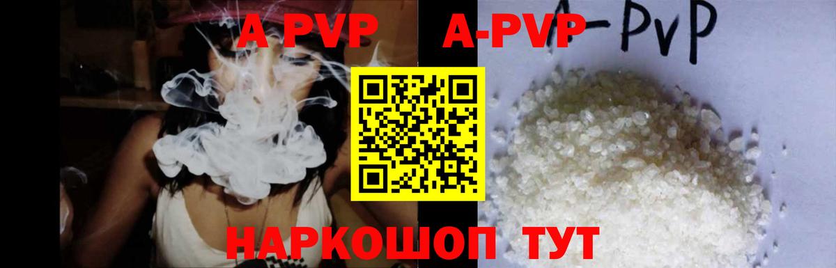 Альфа ПВП кристаллы Темрюк