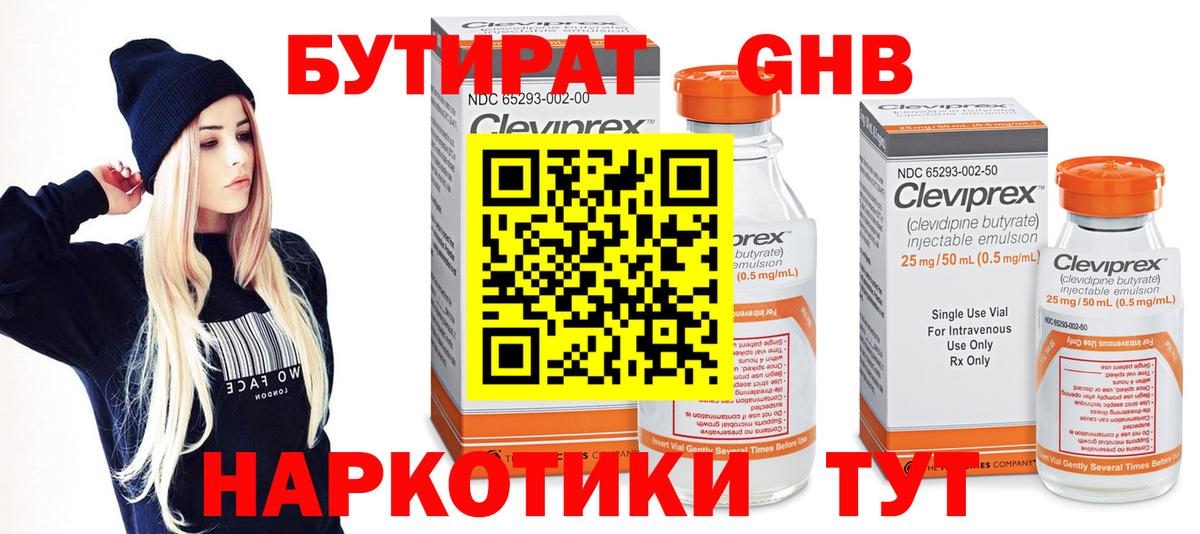 Темрюк  Бутират бутик  Вход с VPN 