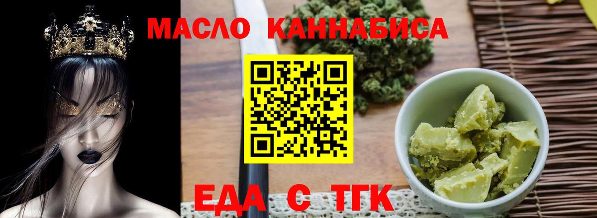 Еда ТГК конопля  Вход с VPN  Темрюк 