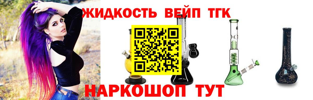 Дистиллят ТГК вейп Темрюк