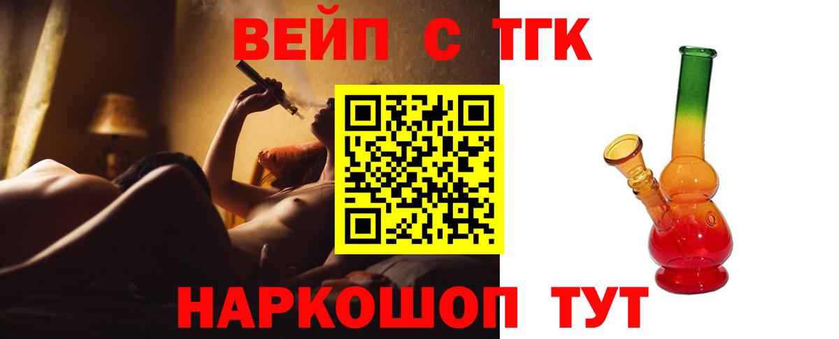 Дистиллят ТГК вейп  ТГК вейп с тгк  Вход с VPN  Темрюк 